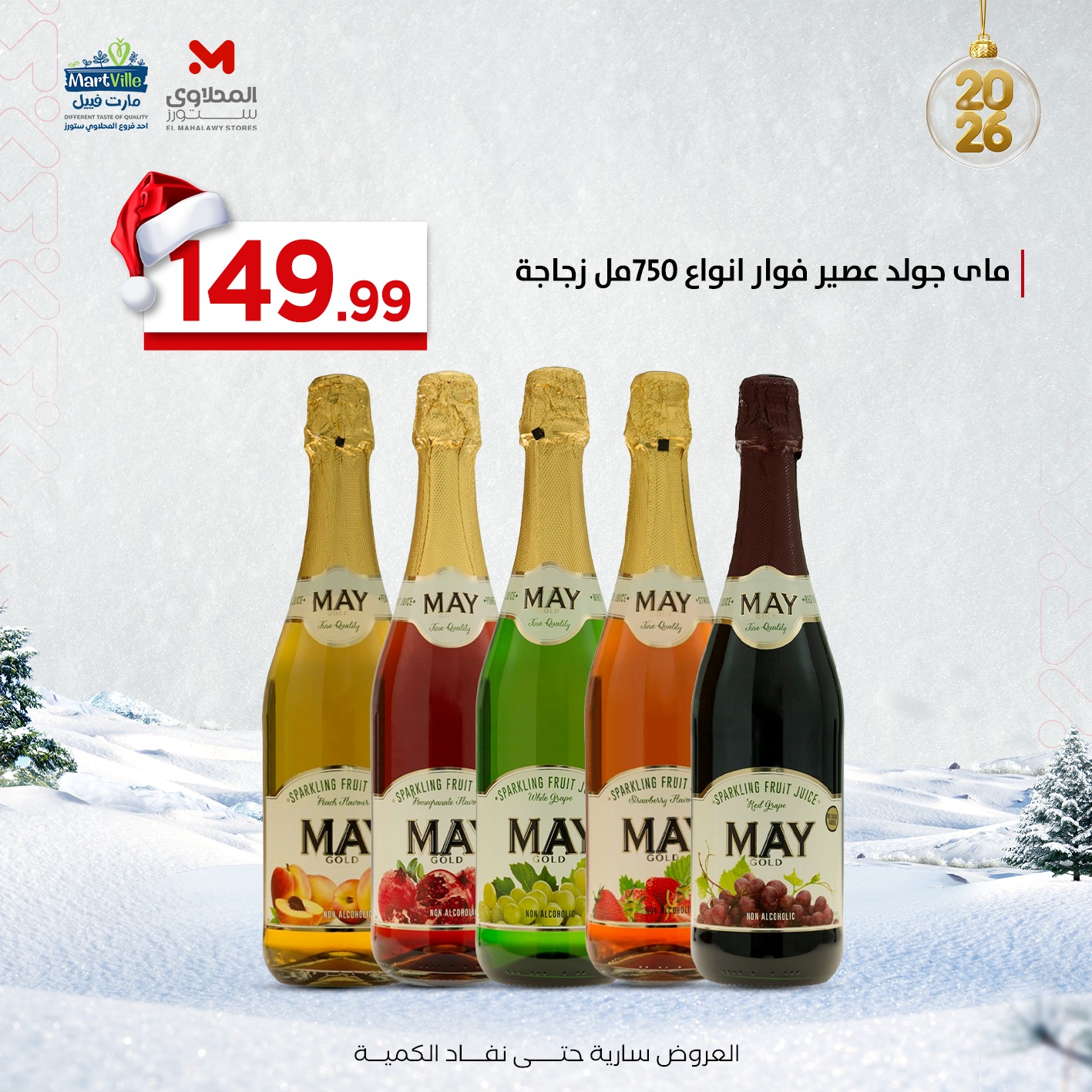 el-mahallawy offers from 29dec to 29dec 2025 عروض المحلاوي من 29 ديسمبر حتى 29 ديسمبر 2025 صفحة رقم 11